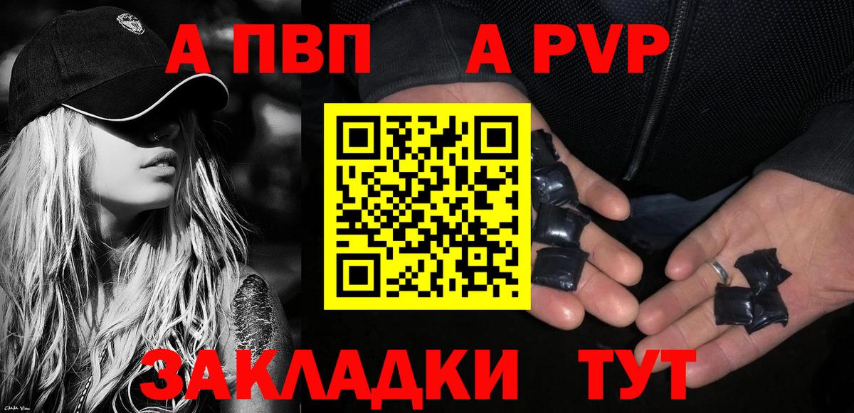 APVP Соль  Вход с VPN  Электрогорск  APVP VHQ  Alfa_PVP VHQ 