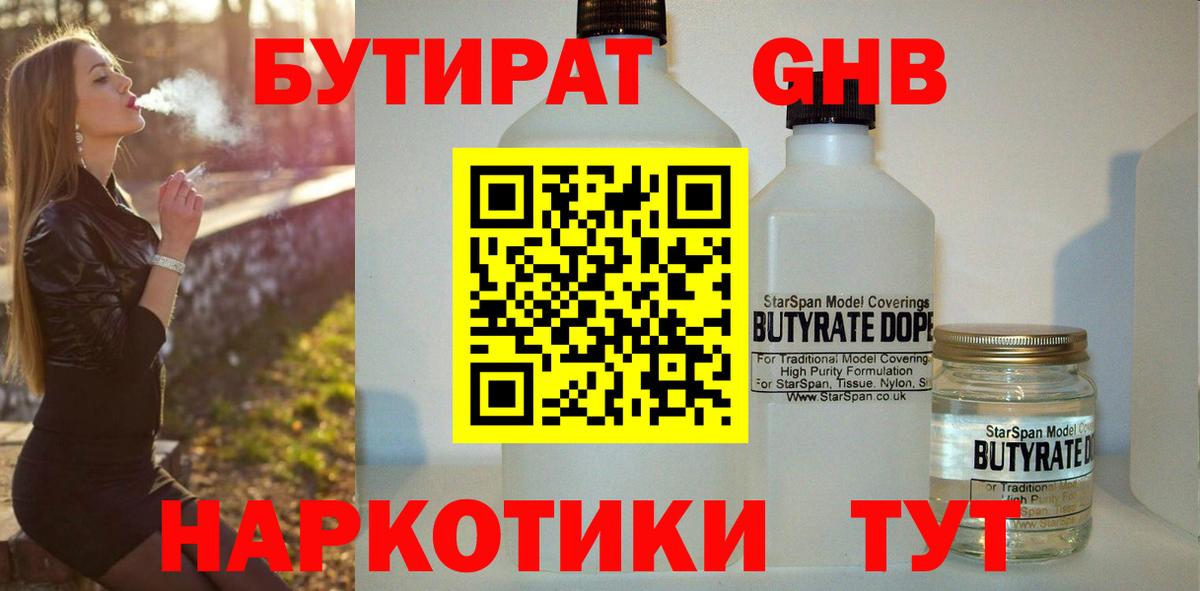 БУТИРАТ GHB Электрогорск