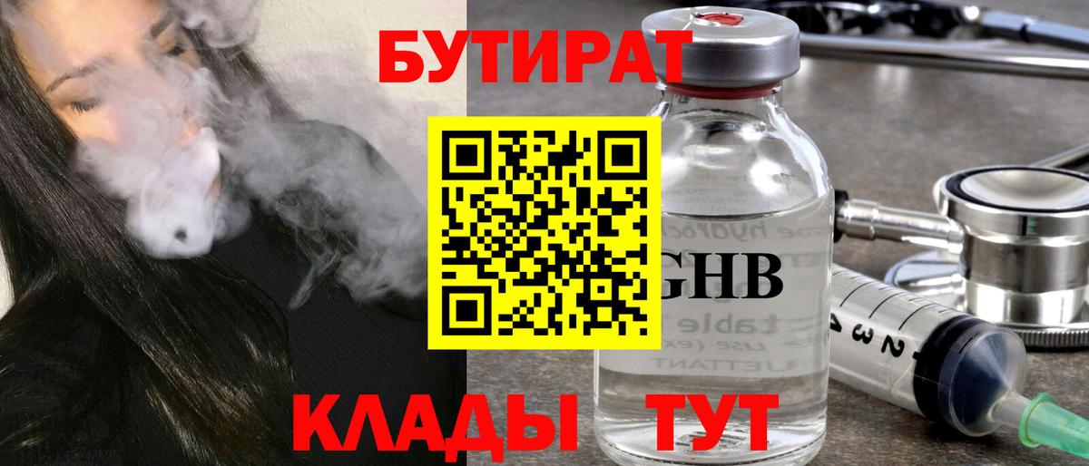 Электрогорск  Бутират Butirat  Вход с VPN 