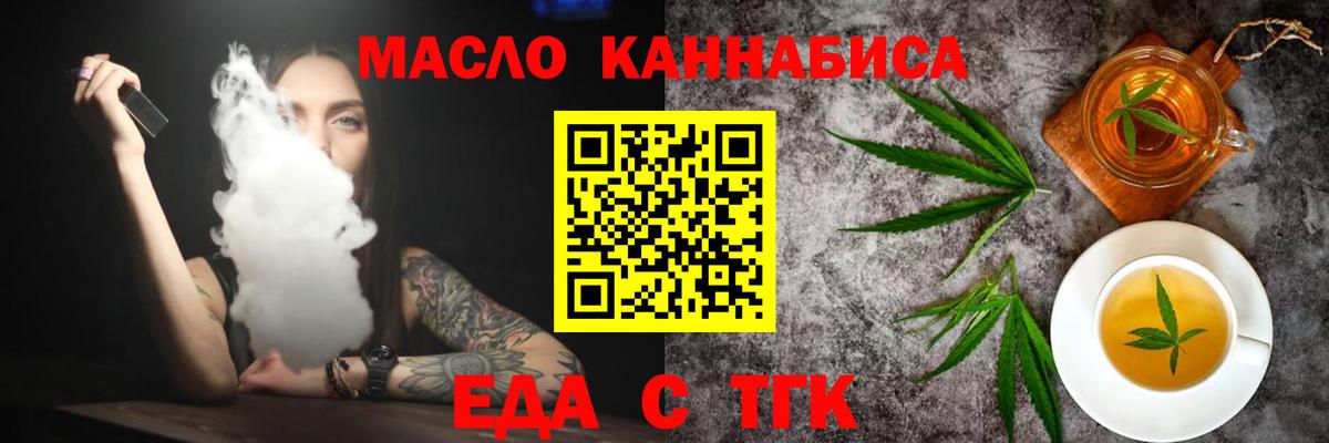 Еда ТГК конопля  Вход с VPN  Электрогорск 