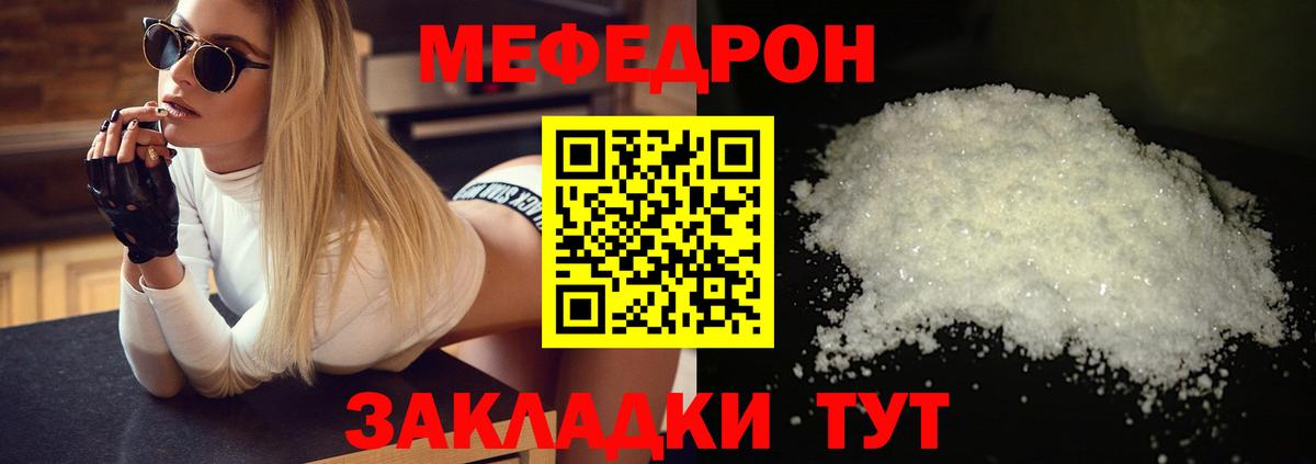 МЕФ  Мефедрон мука  МЕФ  Вход с VPN  Электрогорск  МЕФ мука 