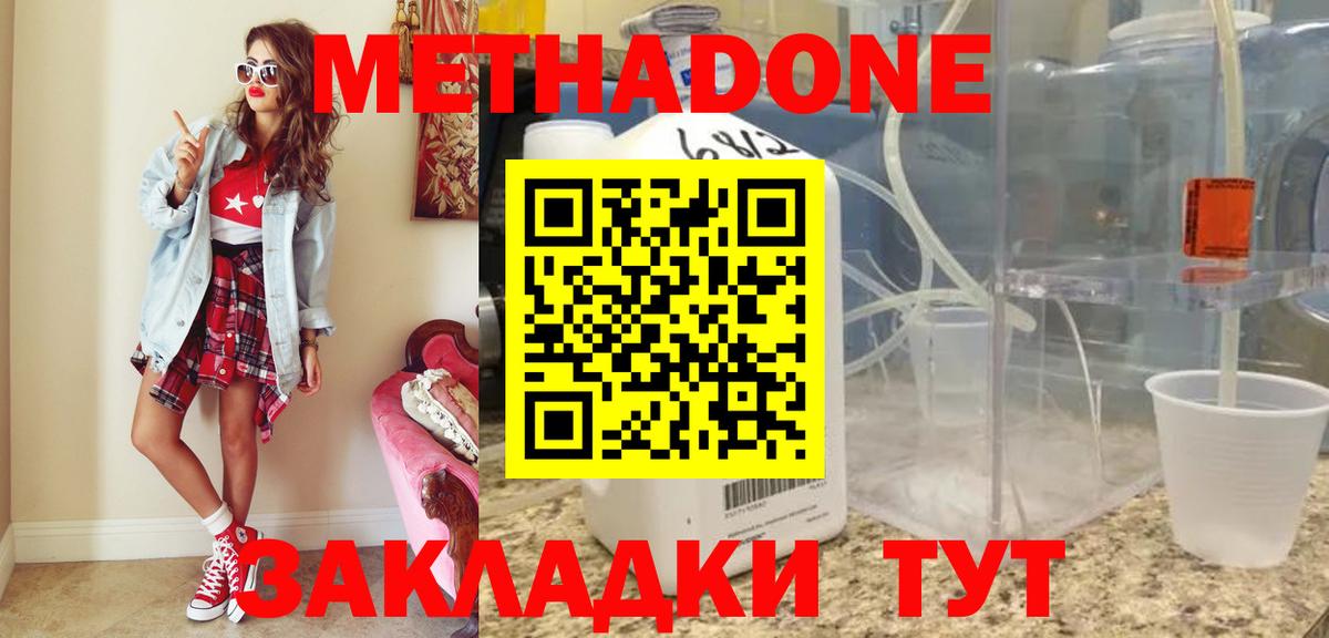 Метадон белоснежный  Вход с VPN  Электрогорск  Метадон methadone 